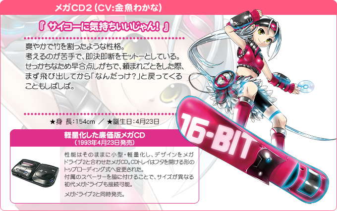 画像出典：http://shg.sega.jp/chara.html