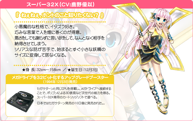 画像出典：http://shg.sega.jp/chara.html