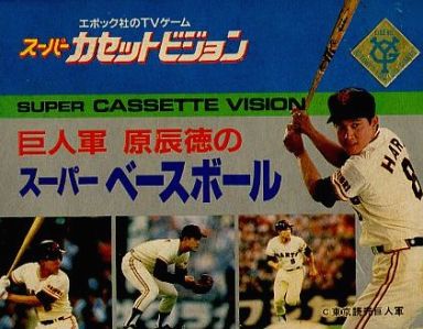 監督ではなく原さんも選手、時代だなぁｗ 画像出典：http://www.suruga-ya.jp/product/detail/148005049001