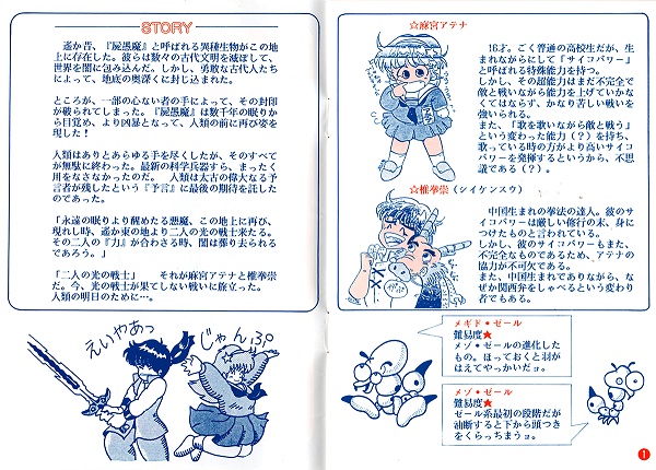画像出典：http://retrogamegoods.com/gamegoods_item/snkエスエヌケイ「サイコソルジャー」攻略本