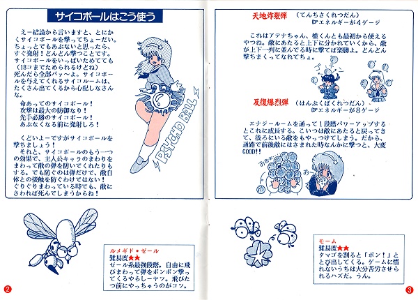 画像出典：http://retrogamegoods.com/gamegoods_item/snkエスエヌケイ「サイコソルジャー」攻略本
