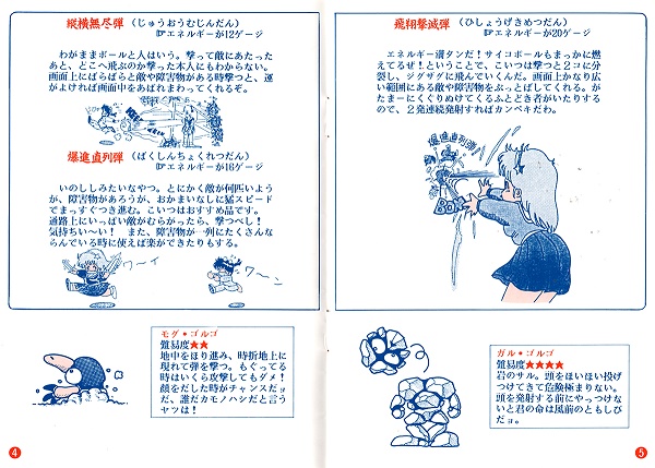 画像出典：http://retrogamegoods.com/gamegoods_item/snkエスエヌケイ「サイコソルジャー」攻略本