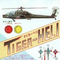 「タイガーヘリ」メインショット+パワーアップ、そしてボムを最初に採用した名作シューティングを大特集!これがボンバーだ【ゲーム年代史】の画像