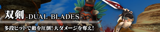 ドラゴンプロジェクト　ドラプロ　双剣