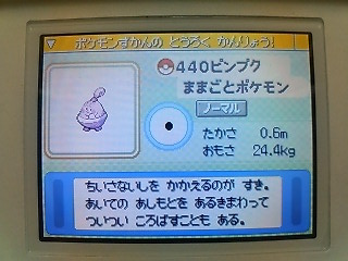 ゲーム　ポケモン　ピンプク
