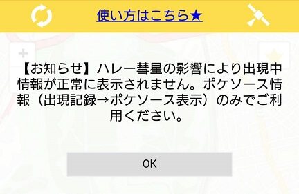スマホゲーム　ポケモンGO　サーチアプリ
