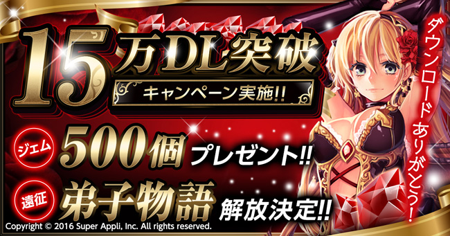 スマホゲーム ライバルアリーナ VS キャンペーン