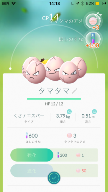 スマホゲーム　ポケモンGO　タマタマ
