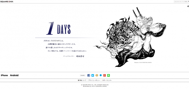 引用元：http://www.jp.square-enix.com/FF_NEW/jp/