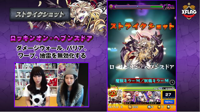 スマホゲーム　モンスターストライク　サタン