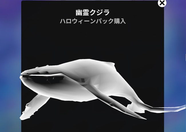 スマホゲーム アビスリウム ハロウィンイベントの幽霊クジラ