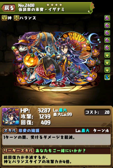 スマホゲーム パズドラハロウィンイベントガチャ
