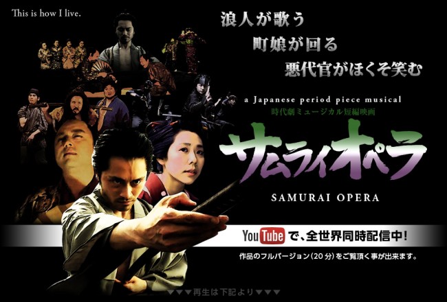 ▲出典：http://samuraiopera.com/wp-content/uploads/2013/09/samuope_pctop2.jpg