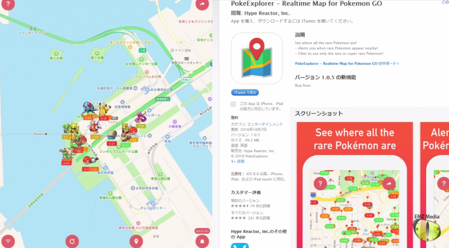 スマホゲーム　ポケモンGO　サーチアプリ