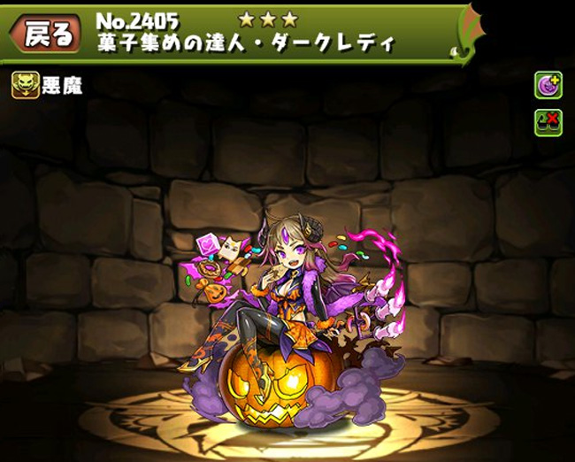 スマホゲーム　パズドラのハロウィンイベント　菓子集めの達人・ダークレディ