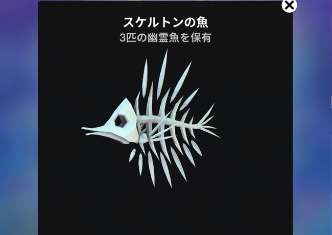スマホゲーム アビスリウム ハロウィンイベント　スケルトンの魚