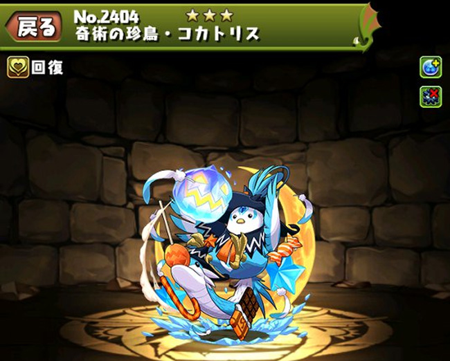 スマホゲーム　パズドラのハロウィンイベント　奇術の珍鳥・コカトリス