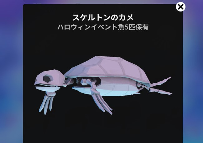 スマホゲーム アビスリウム ハロウィンイベントのスケルトンのカメ