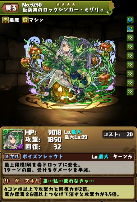 スマホゲーム パズドラハロウィンイベントガチャ　仮装祭のロックシンガー・ミザリィ