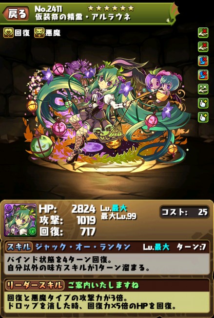 スマホゲーム パズドラハロウィンイベントガチャ　仮装祭の精霊・アルラウネ