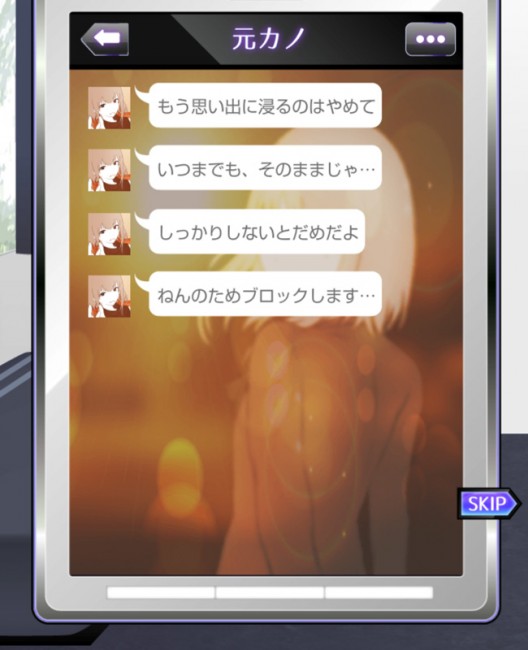 スマホゲームの元カノは友達だから問題ない