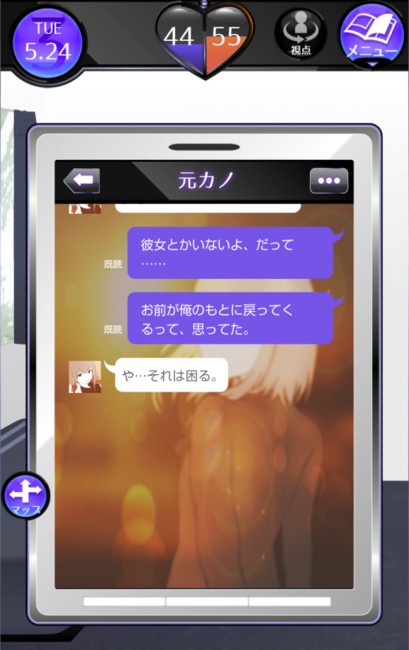 スマホゲーム 元カノは友達だから問題ないの攻略　BADEND.06