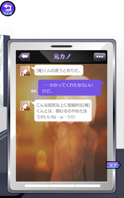 スマホゲーム 元カノは友達だから問題ないの攻略　BADEND.09