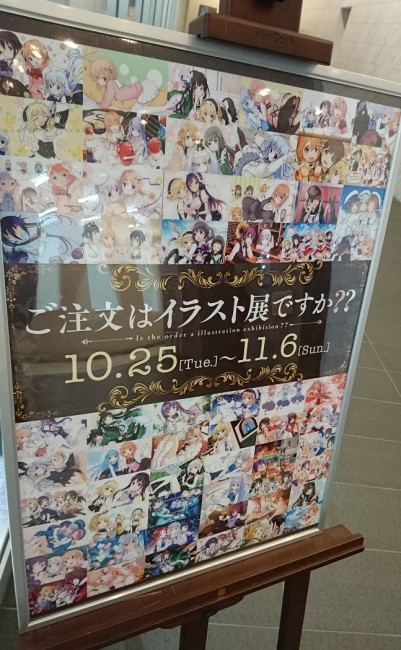 ごちうさ　イラスト展　ご注文はイラストですか？？