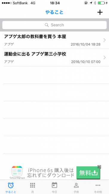ToDoの管理も楽々。夫婦間でのお願い事を書いておくと便利だ！