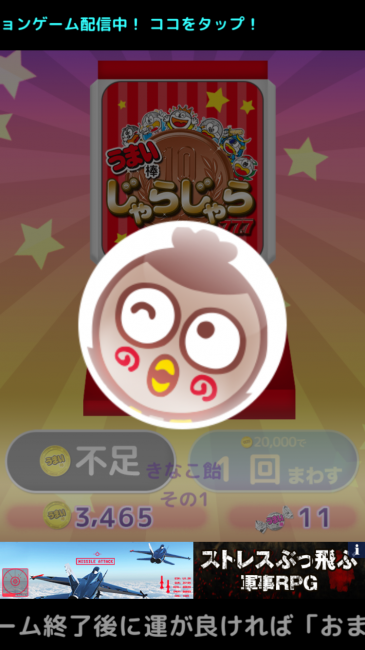 ガチャ要素も。マイコインに設定すれば、ゲーム中に出てきて、コインごとに設定された特殊効果が発動する。