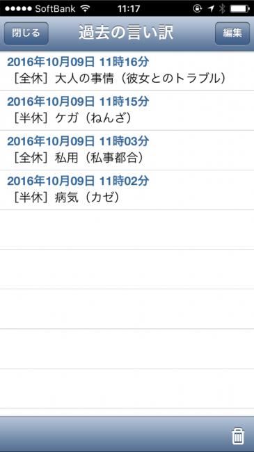生成した言い訳はこうやってリストされていくので、天丼も避けられましょうぞ。
