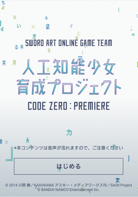 SAOHR　プレミア　キャラ紹介