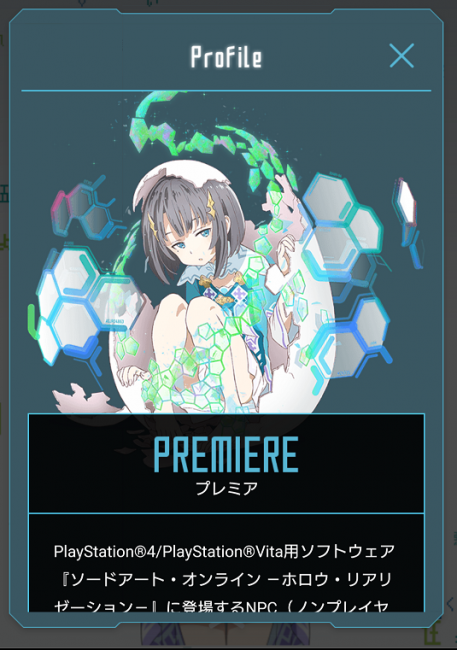 SAOHR　プレミア　キャラ紹介