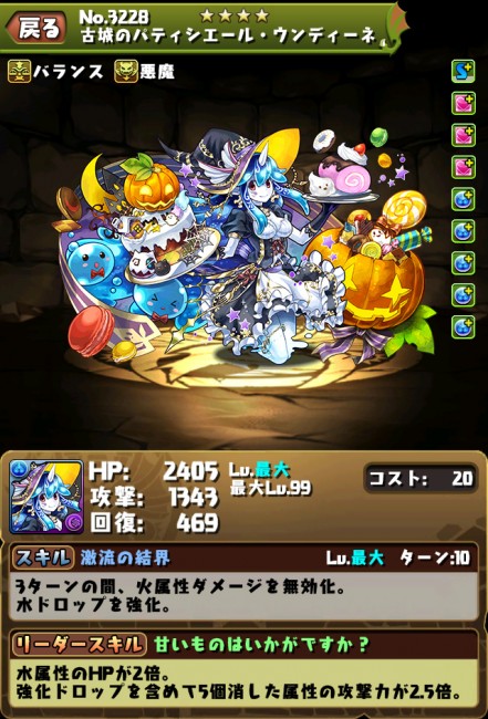 スマホゲーム パズドラハロウィンイベントガチャ　古城のパティシエール・ウンディーネ