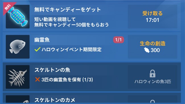 スマホゲーム アビスリウム ハロウィンイベントの出現する魚