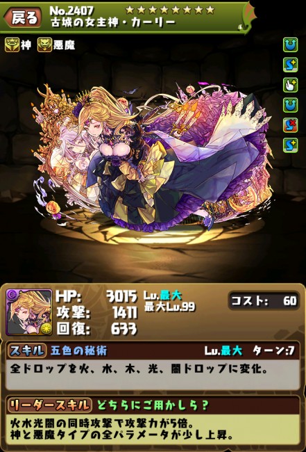 スマホゲーム パズドラハロウィンイベント
