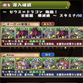 【パズドラ】天狗メインで無課金に優しい!ゼウスドラゴン降臨を編成難度低めのパーティで周回!の画像