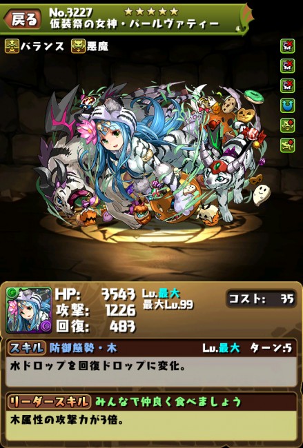 スマホゲーム パズドラハロウィンイベントガチャ　仮装祭の女神・パールヴァティー