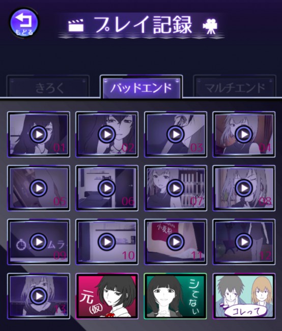 スマホゲーム 元カノは友達だから問題ないの攻略　BADENDの一覧