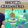 【ポケモンGO】アプデでジム追加!ファイアー・サンダー・フリーザーに入手法が現実味を帯びてきた…!!の画像