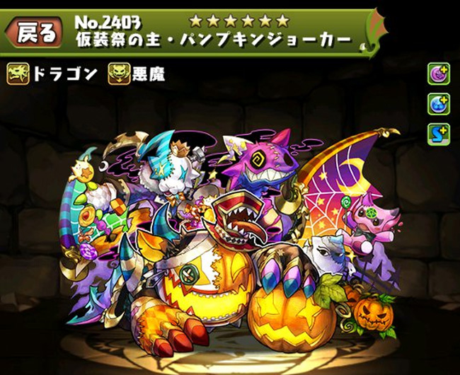 スマホゲーム　パズドラのハロウィンイベント　仮装祭の主・パンプキンジョーカー