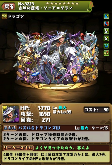 スマホゲーム パズドラハロウィンイベントガチャ　古城の居候・ソニア＝グラン