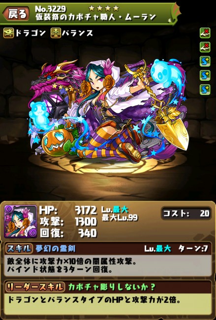 スマホゲーム パズドラハロウィンイベントガチャ　仮装祭のカボチャ職人・ムーラン