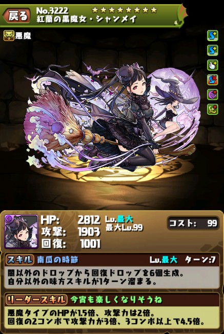 スマホゲーム パズドラハロウィンイベントガチャ　紅蘭の黒魔女・シャンメイ