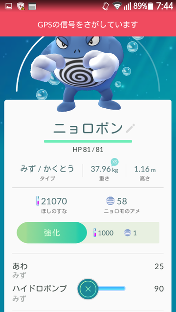 スマホゲーム　ポケモンGO　ニョロボン