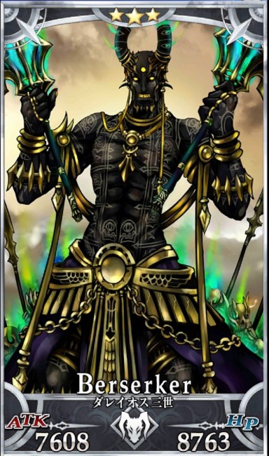 画像出典：http://grand_order.wicurio.com/index.php?ダレイオス三世