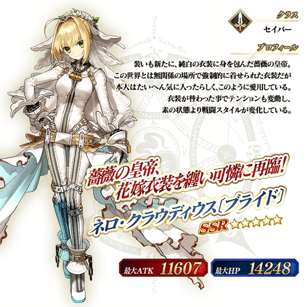 画像出典：http://fate-go-sp.com/archives/4907