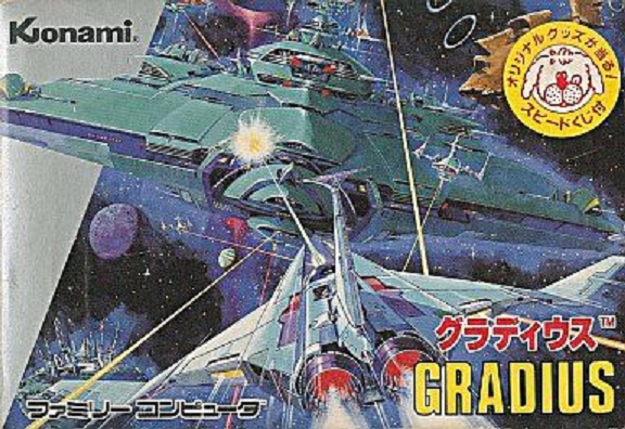 グラディウス　ニンテンドークラシックミニファミリーコンピュータ　レトロゲーム