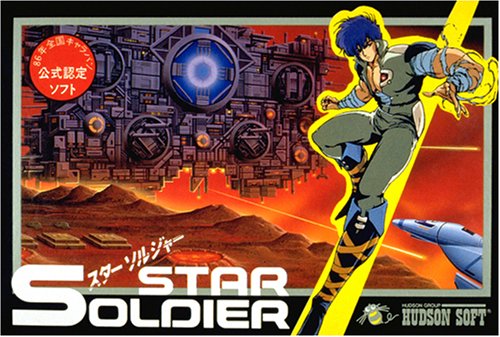 画像出典：https://www.amazon.co.jp/Konami-スターソルジャー/dp/B000068I0X