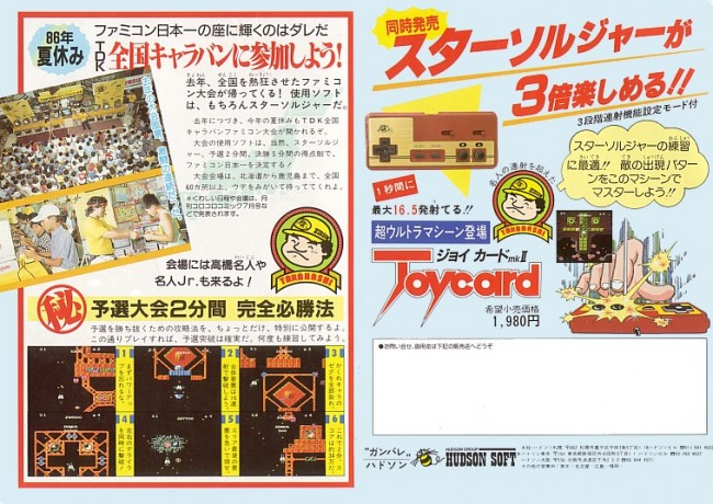 画像出典：http://www.giantbomb.com/star-soldier/3030-1009/